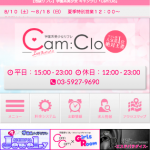 池袋キャンクロ