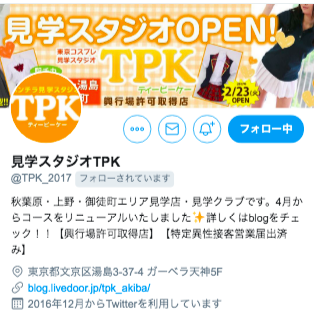 見学クラブ 見学店 Tpk うえの あきば リフレ探索記