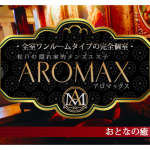 松戸アロマックス